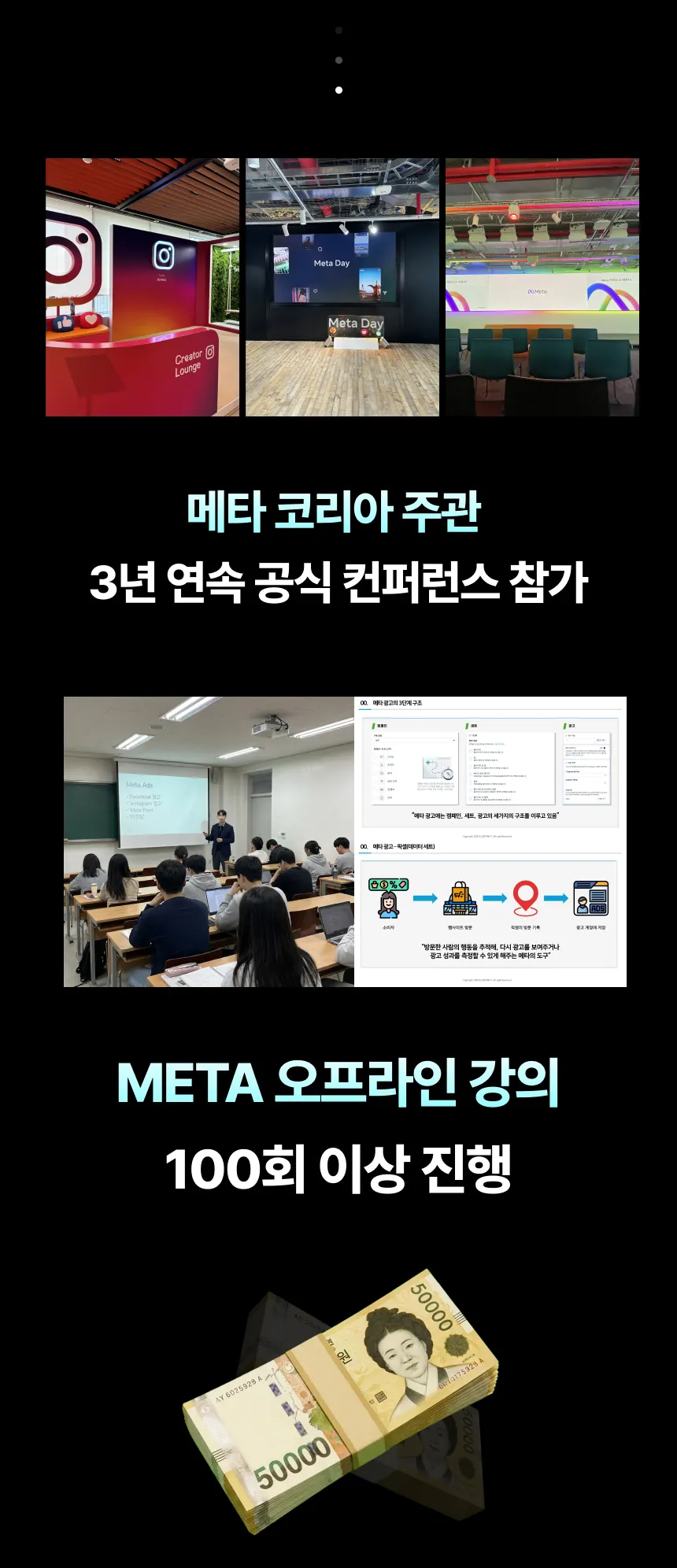메타 코리아 공식 컨퍼런스 참가와 오프라인 강의 100회 이상 진행 이력