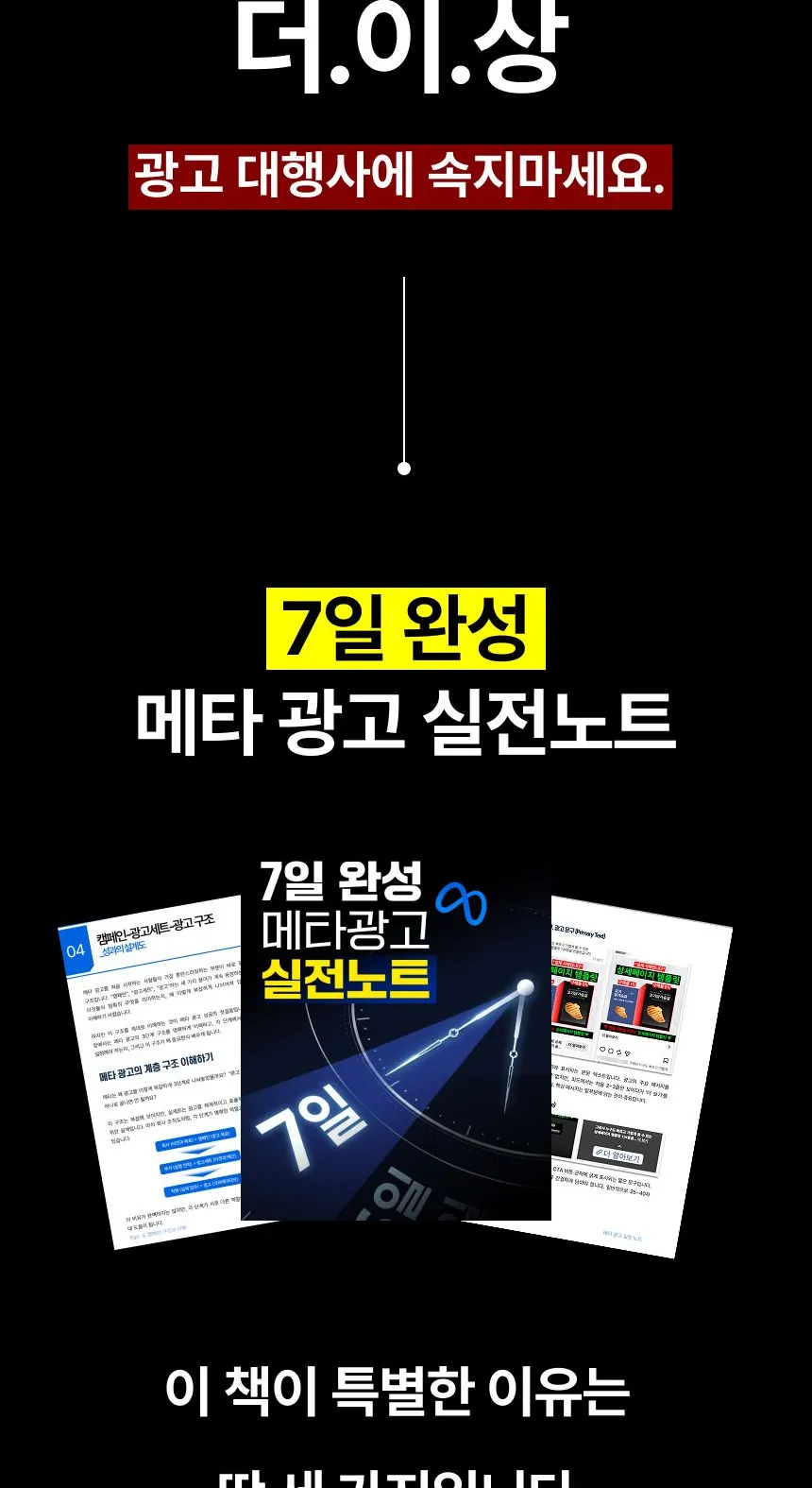 7일 완성 메타 광고 실전노트 표지와 페이지 구성 이미지